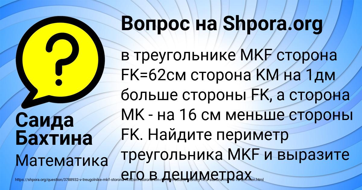 Картинка с текстом вопроса от пользователя Саида Бахтина