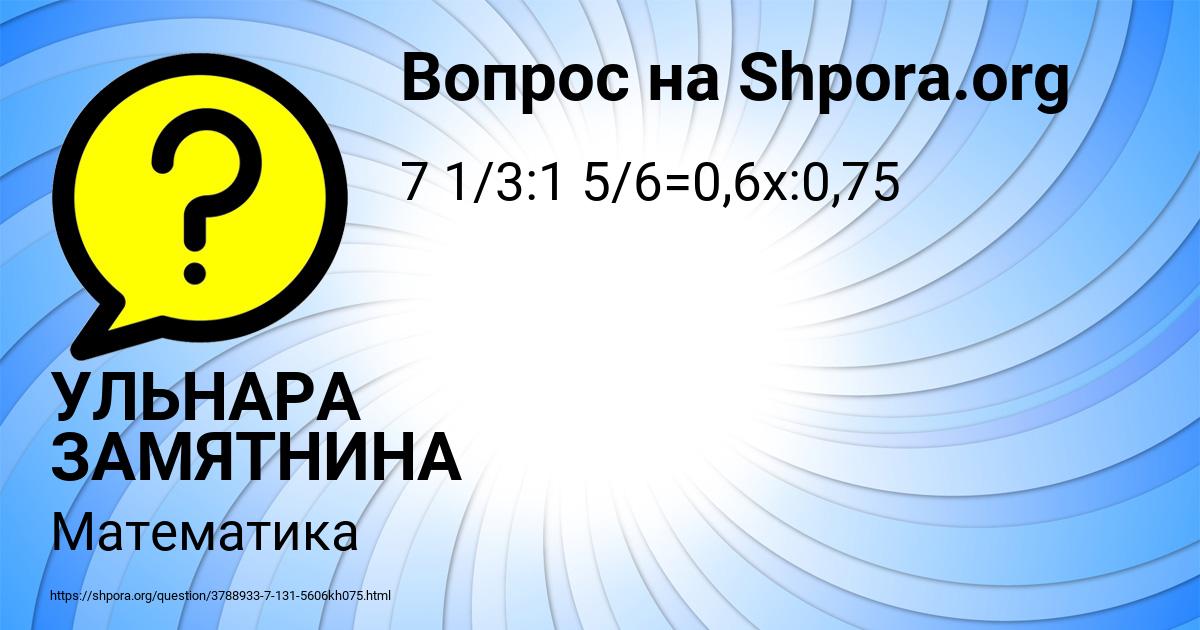Картинка с текстом вопроса от пользователя УЛЬНАРА ЗАМЯТНИНА