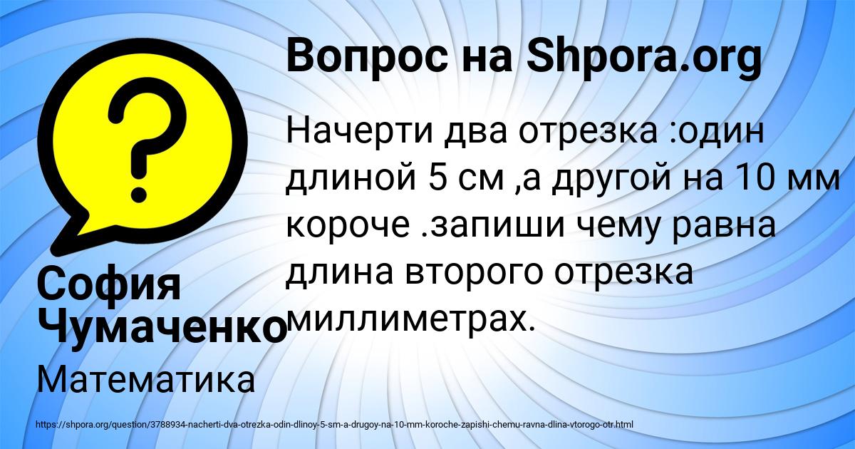 Картинка с текстом вопроса от пользователя София Чумаченко
