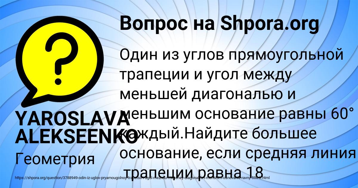 Картинка с текстом вопроса от пользователя YAROSLAVA ALEKSEENKO