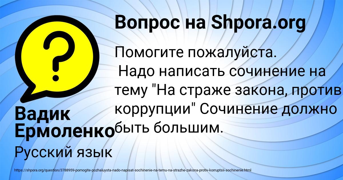Картинка с текстом вопроса от пользователя Вадик Ермоленко