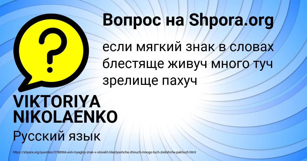 Картинка с текстом вопроса от пользователя VIKTORIYA NIKOLAENKO