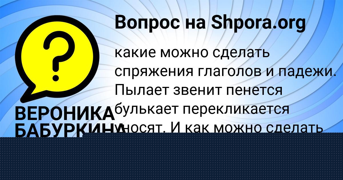 Картинка с текстом вопроса от пользователя Женя Львова