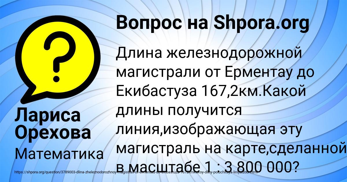 Картинка с текстом вопроса от пользователя Лариса Орехова