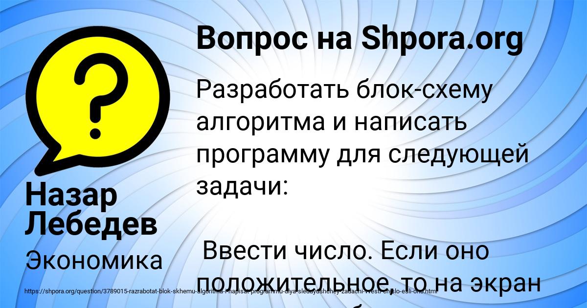 Картинка с текстом вопроса от пользователя Назар Лебедев