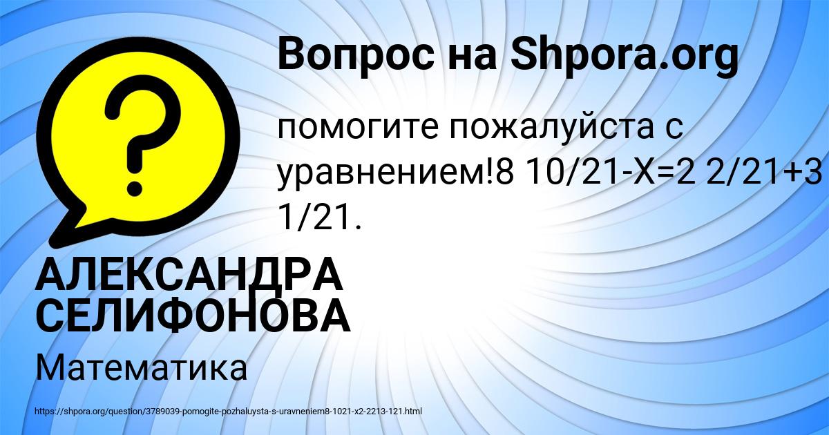Картинка с текстом вопроса от пользователя АЛЕКСАНДРА СЕЛИФОНОВА