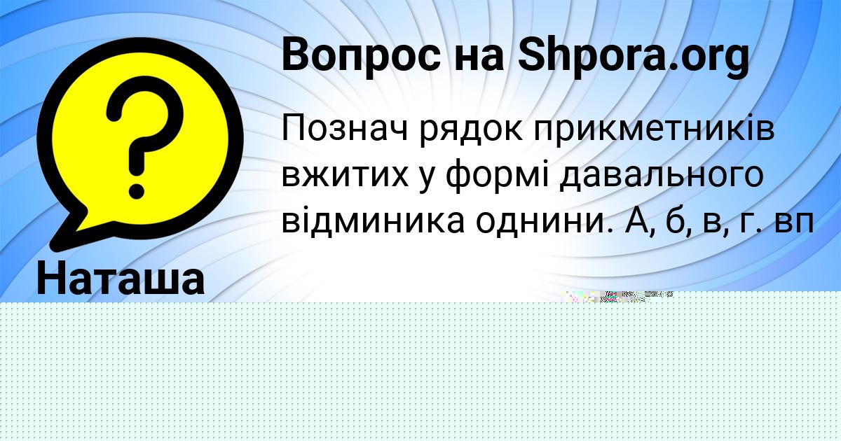 Картинка с текстом вопроса от пользователя Елизавета Потапенко