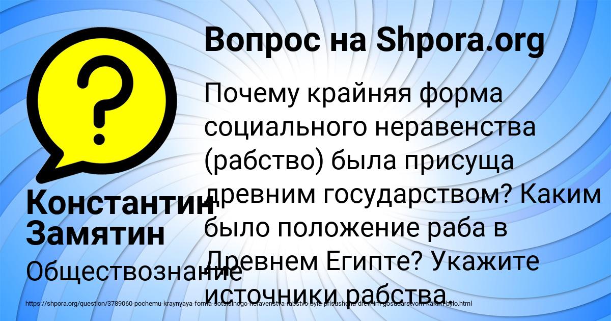 Картинка с текстом вопроса от пользователя Константин Замятин