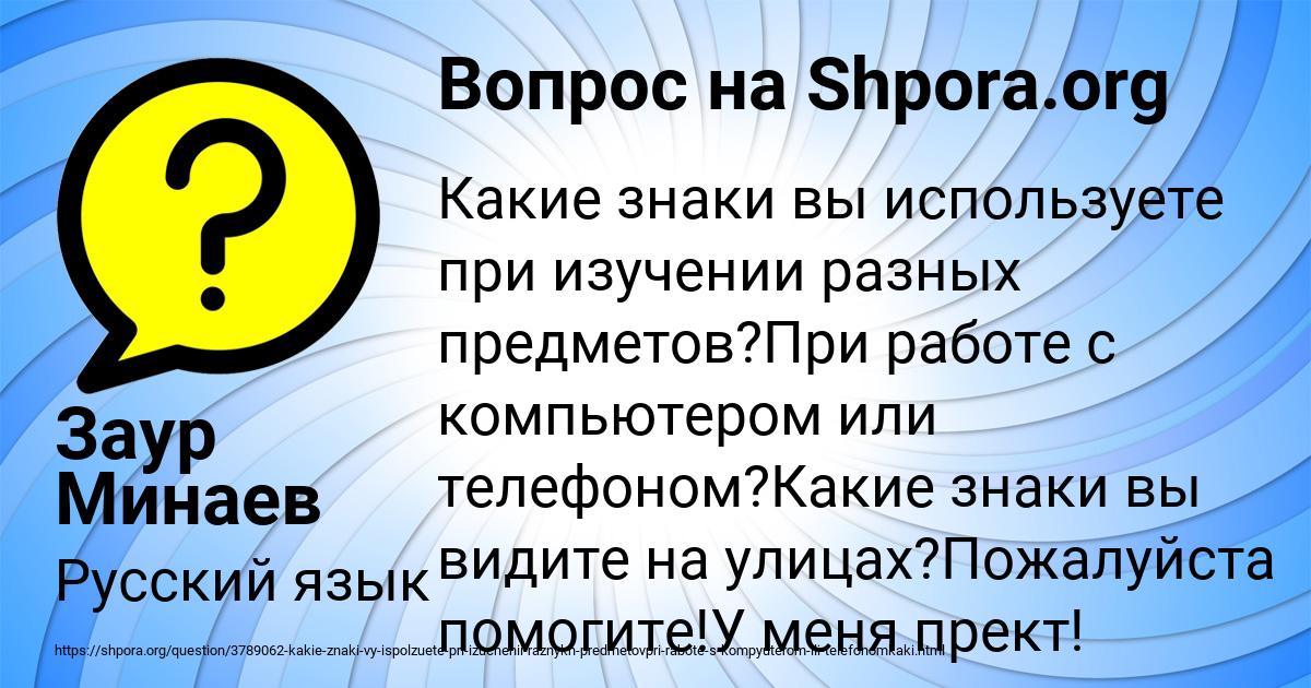 Картинка с текстом вопроса от пользователя Заур Минаев