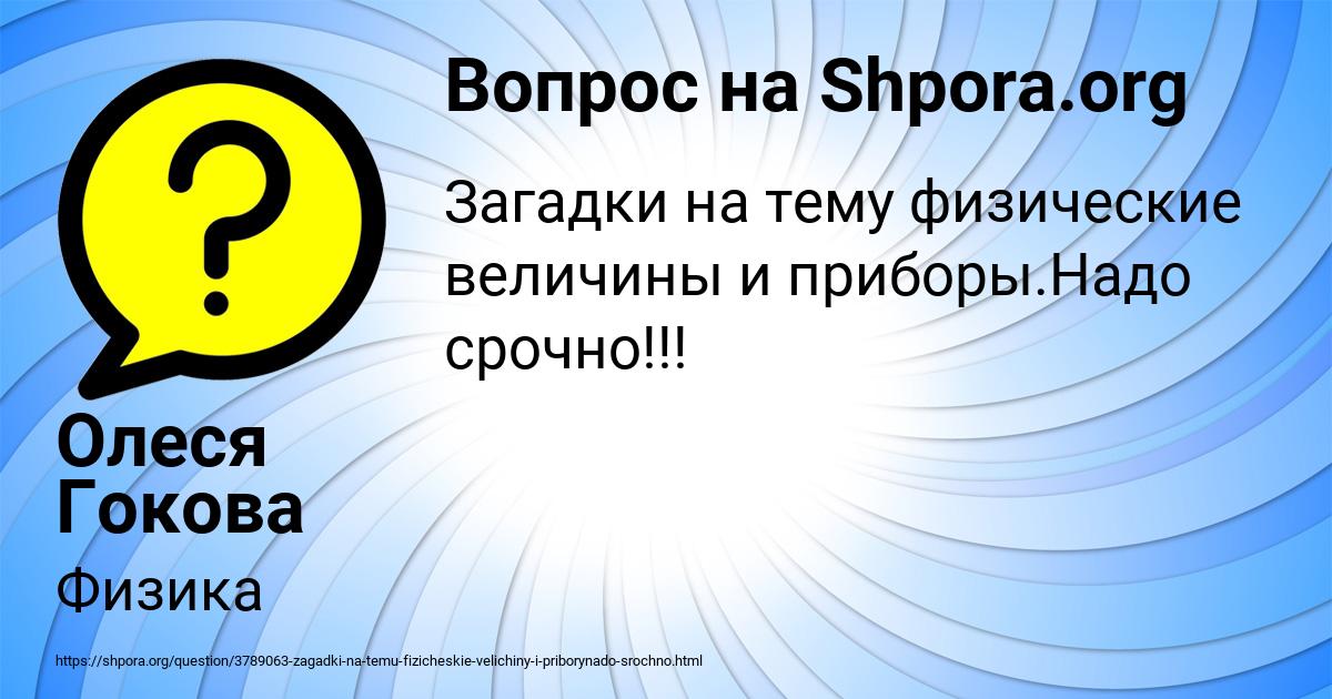 Картинка с текстом вопроса от пользователя Олеся Гокова