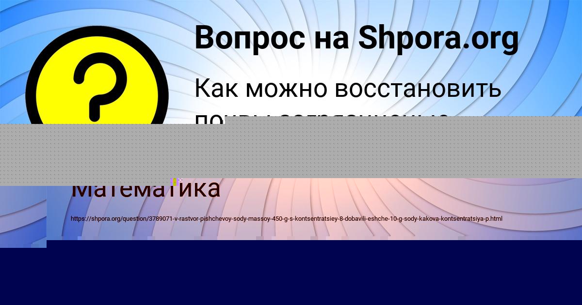 Картинка с текстом вопроса от пользователя Mashka Klochkova