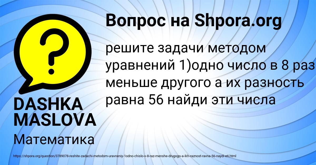 Картинка с текстом вопроса от пользователя DASHKA MASLOVA