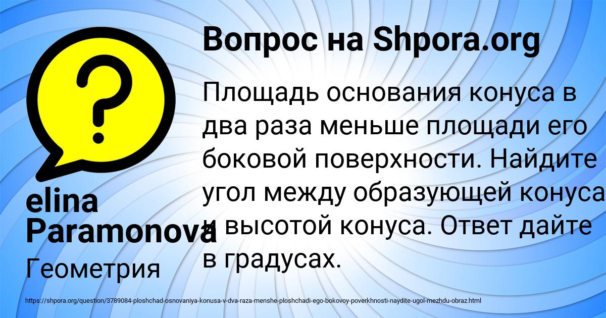 Картинка с текстом вопроса от пользователя elina Paramonova