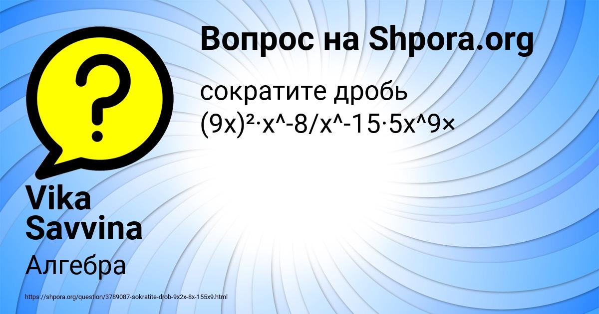 Картинка с текстом вопроса от пользователя Vika Savvina