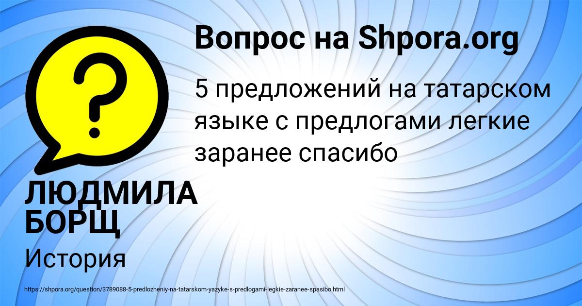 Картинка с текстом вопроса от пользователя ЛЮДМИЛА БОРЩ