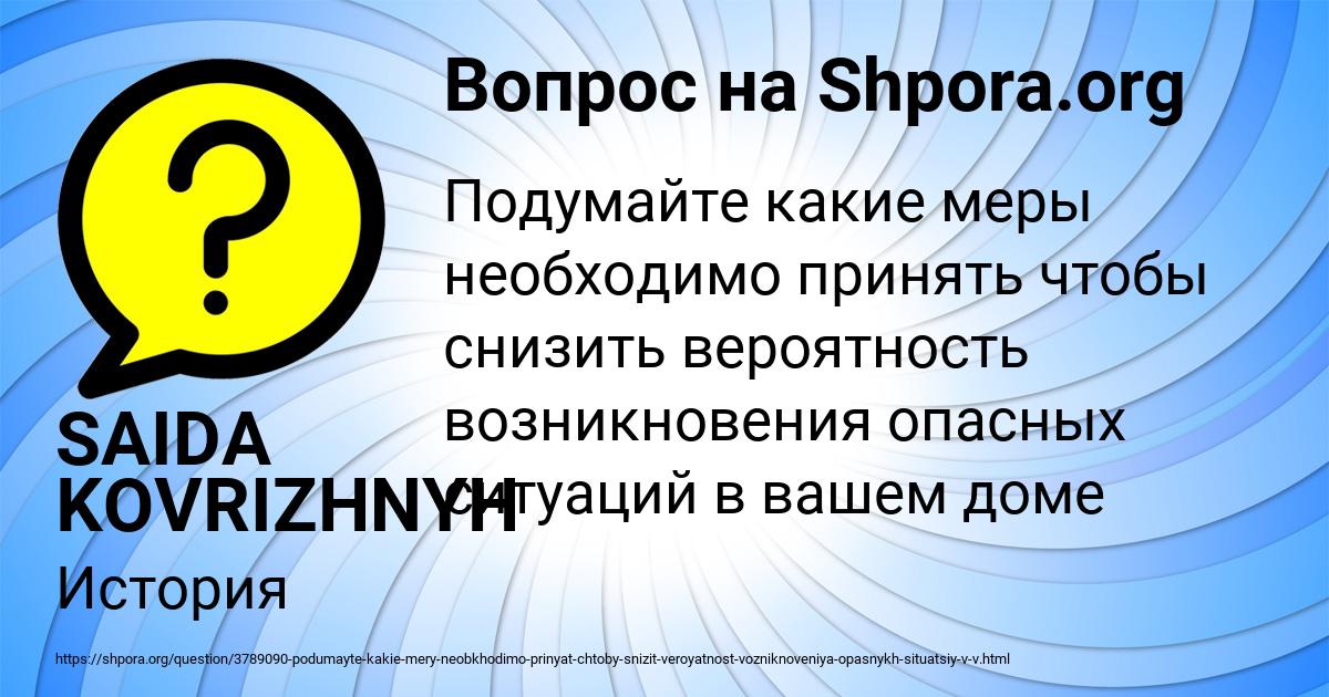 Картинка с текстом вопроса от пользователя SAIDA KOVRIZHNYH