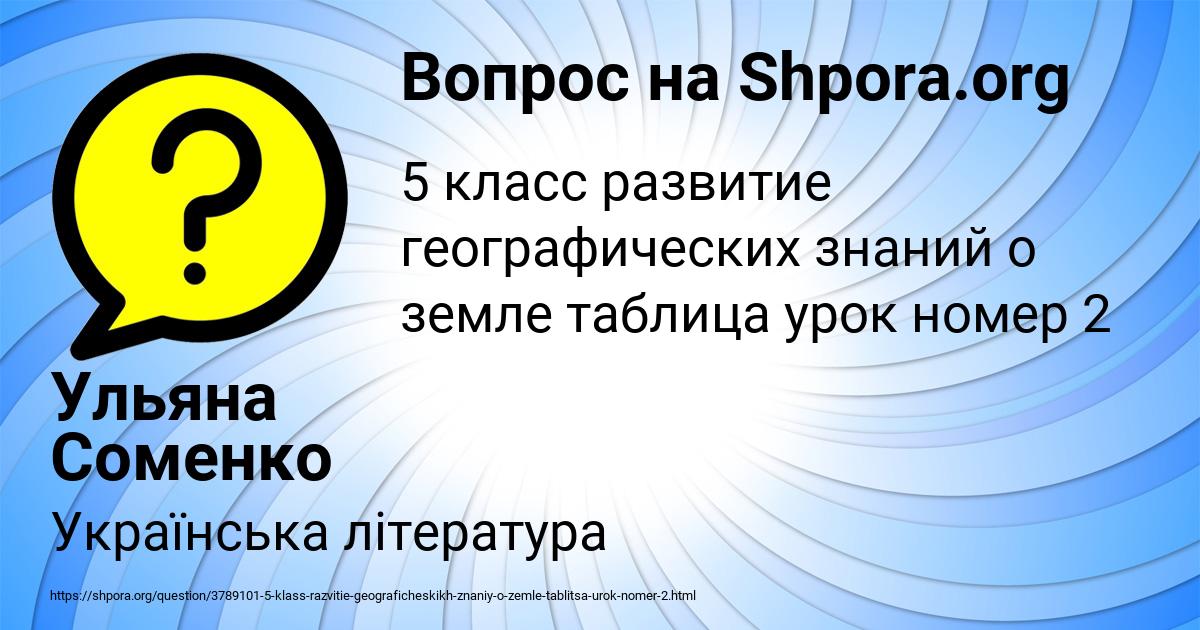 Картинка с текстом вопроса от пользователя Ульяна Соменко
