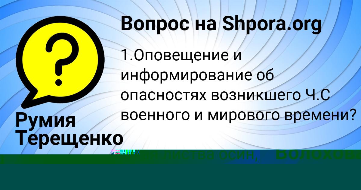Картинка с текстом вопроса от пользователя Ануш Волохова