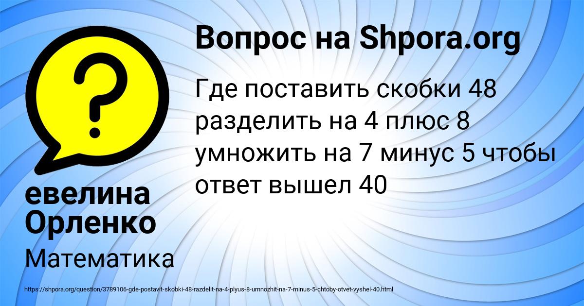 Картинка с текстом вопроса от пользователя евелина Орленко