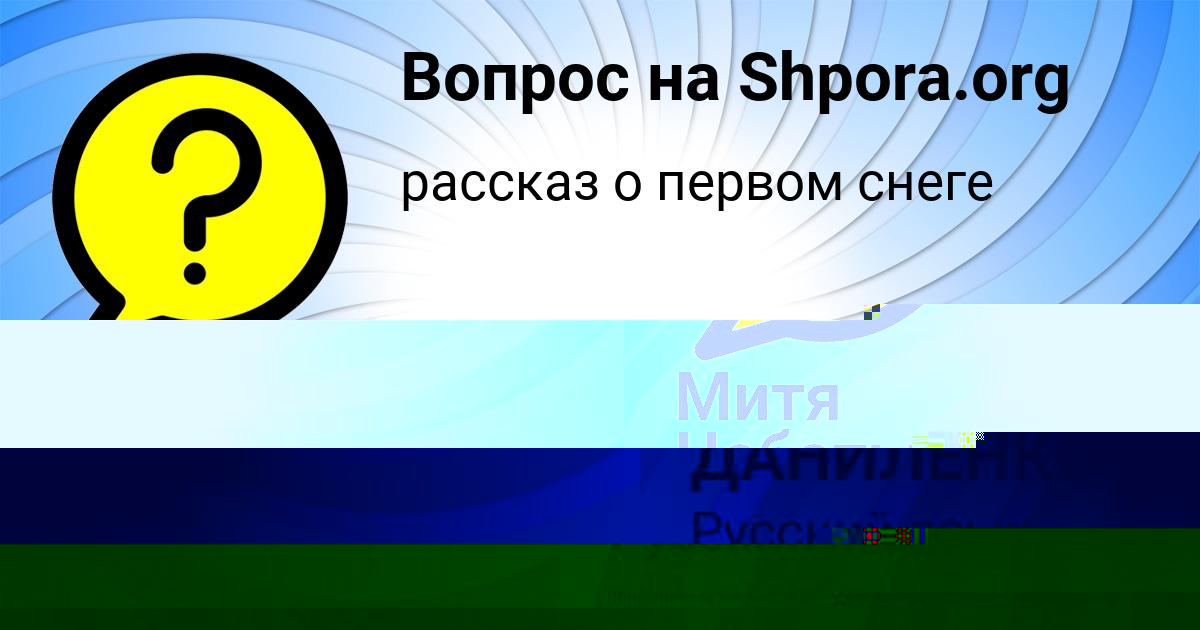 Картинка с текстом вопроса от пользователя Митя Чеботько