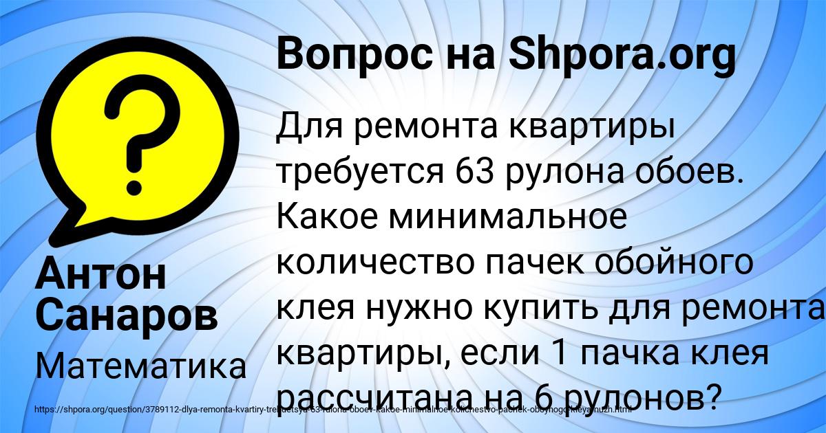 Картинка с текстом вопроса от пользователя Антон Санаров