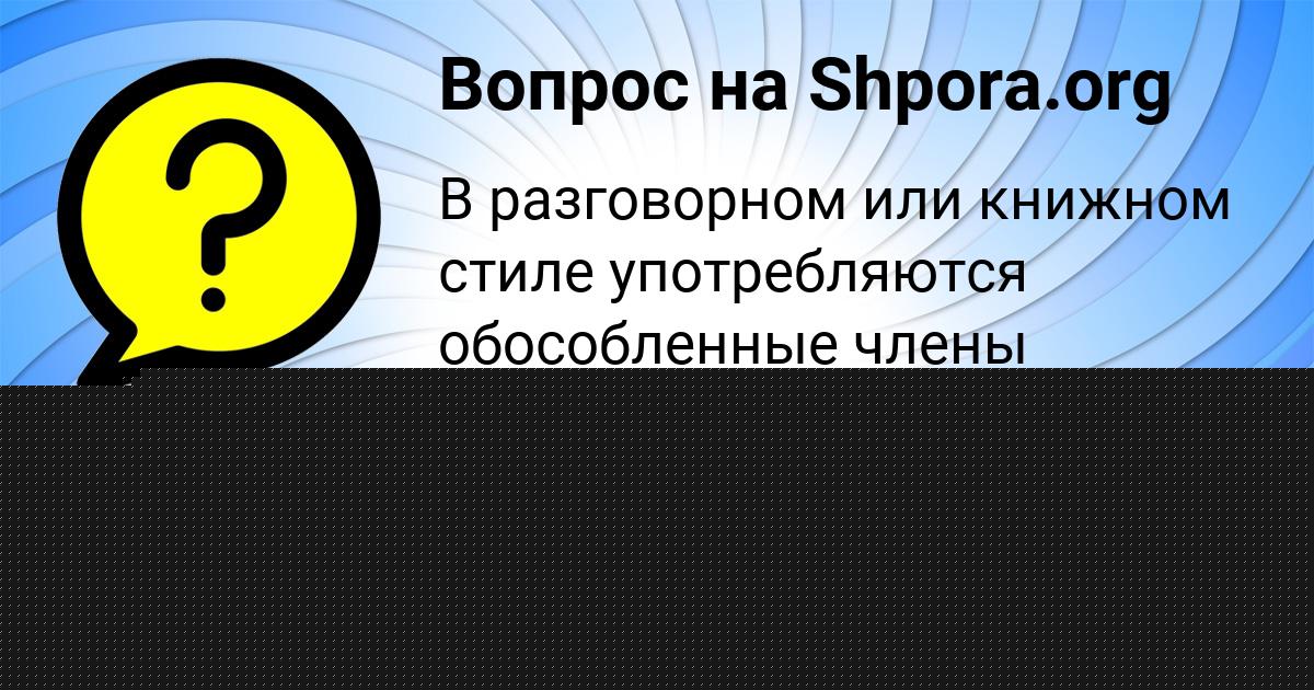 Картинка с текстом вопроса от пользователя Аврора Карасёва