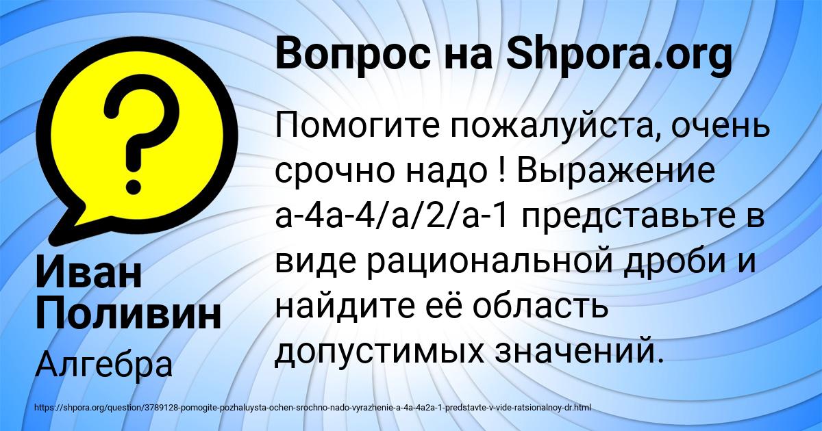 Картинка с текстом вопроса от пользователя Иван Поливин