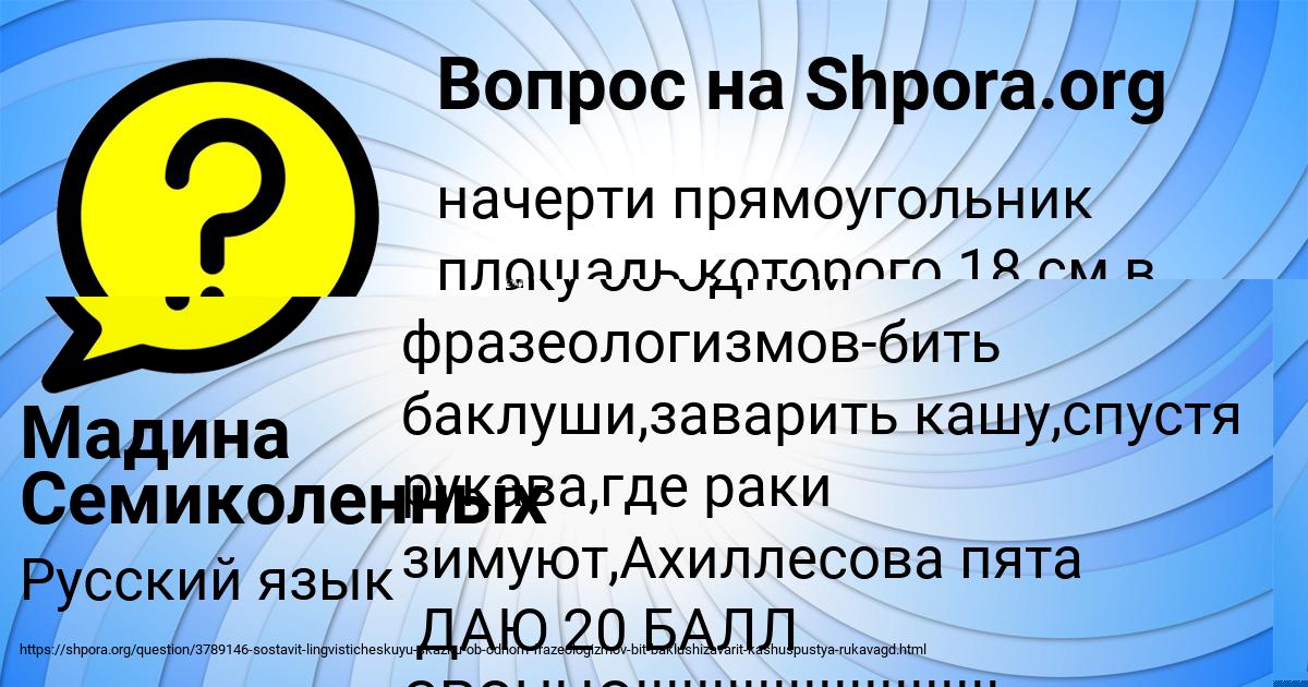 Картинка с текстом вопроса от пользователя Мадина Семиколенных