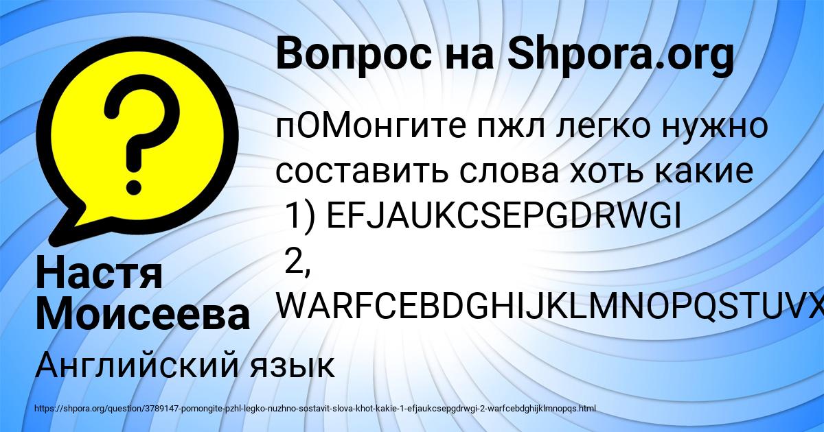 Картинка с текстом вопроса от пользователя Настя Моисеева