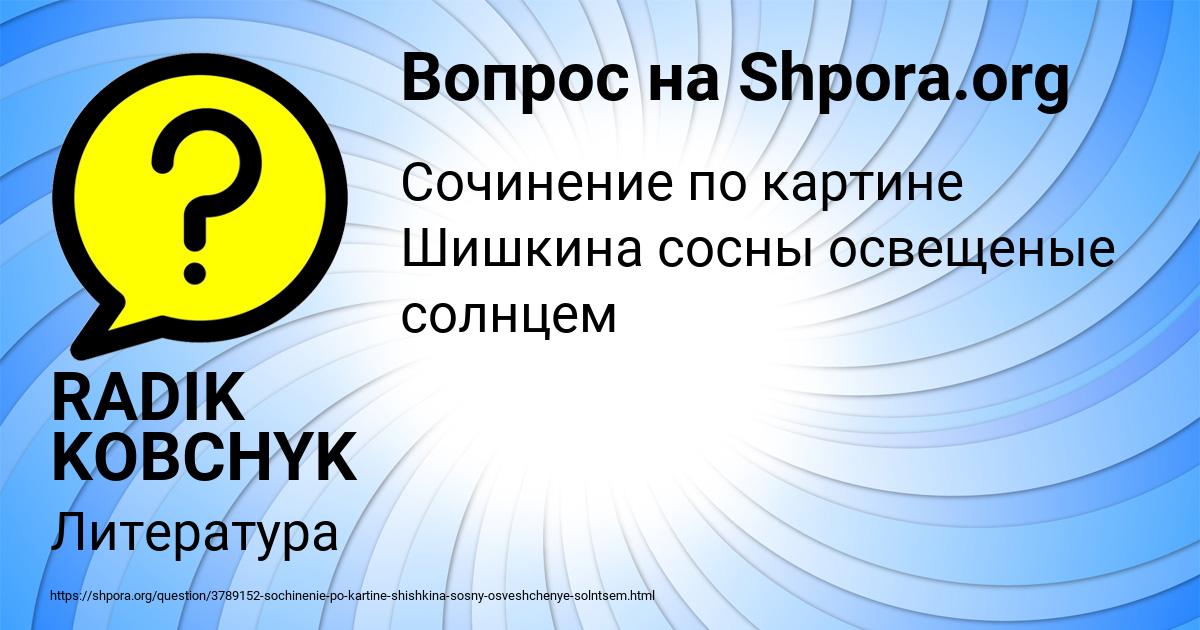 Картинка с текстом вопроса от пользователя RADIK KOBCHYK