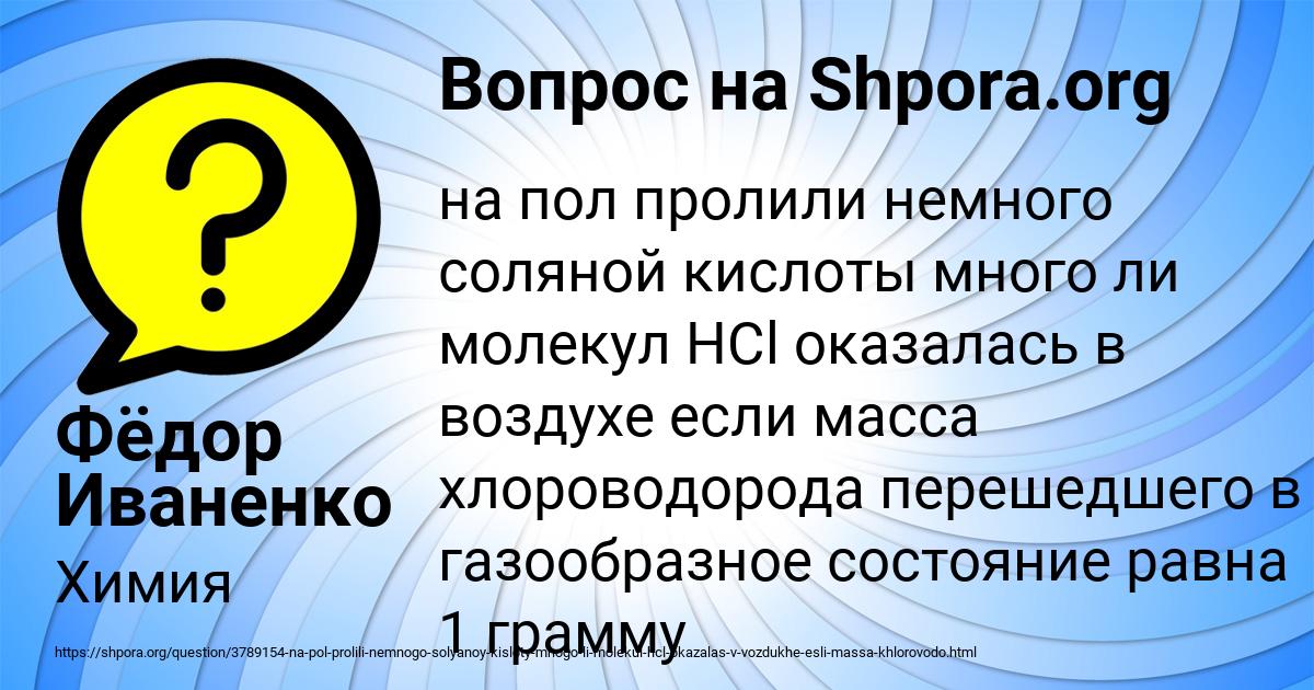 Картинка с текстом вопроса от пользователя Фёдор Иваненко