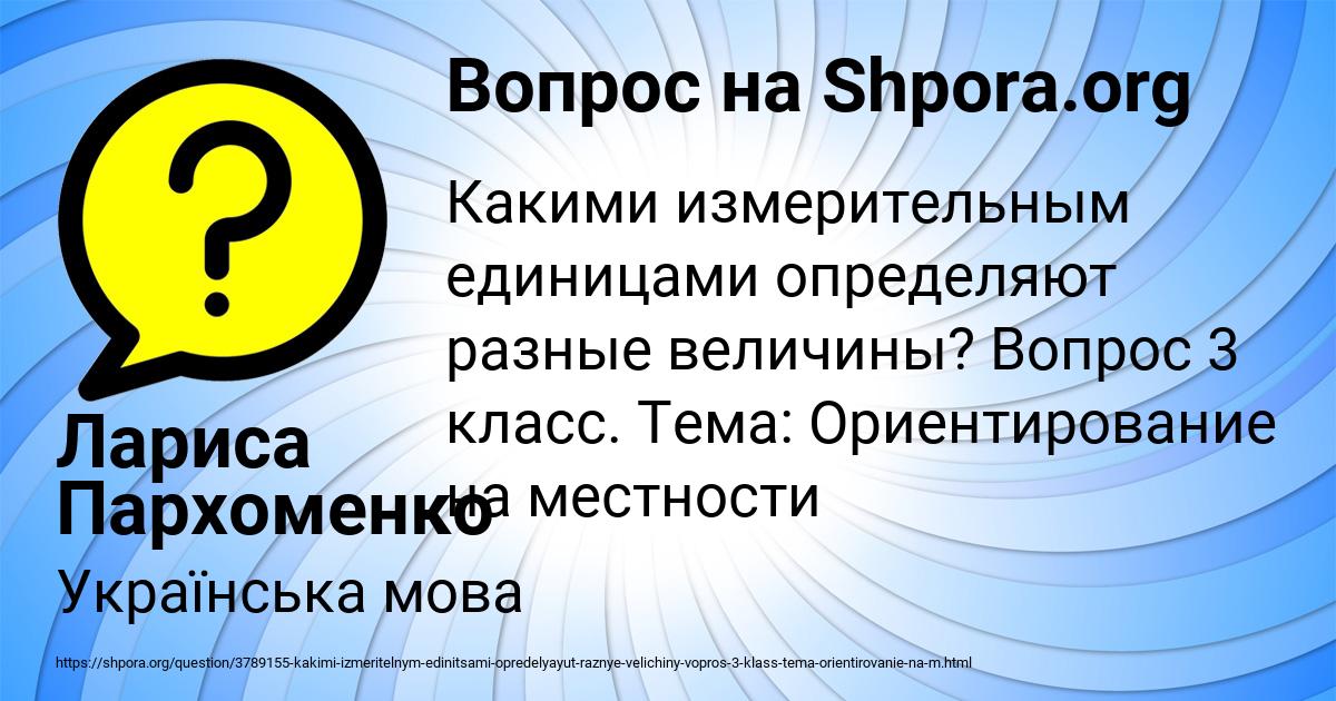 Картинка с текстом вопроса от пользователя Лариса Пархоменко