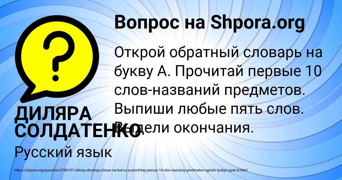 Картинка с текстом вопроса от пользователя ДИЛЯРА СОЛДАТЕНКО