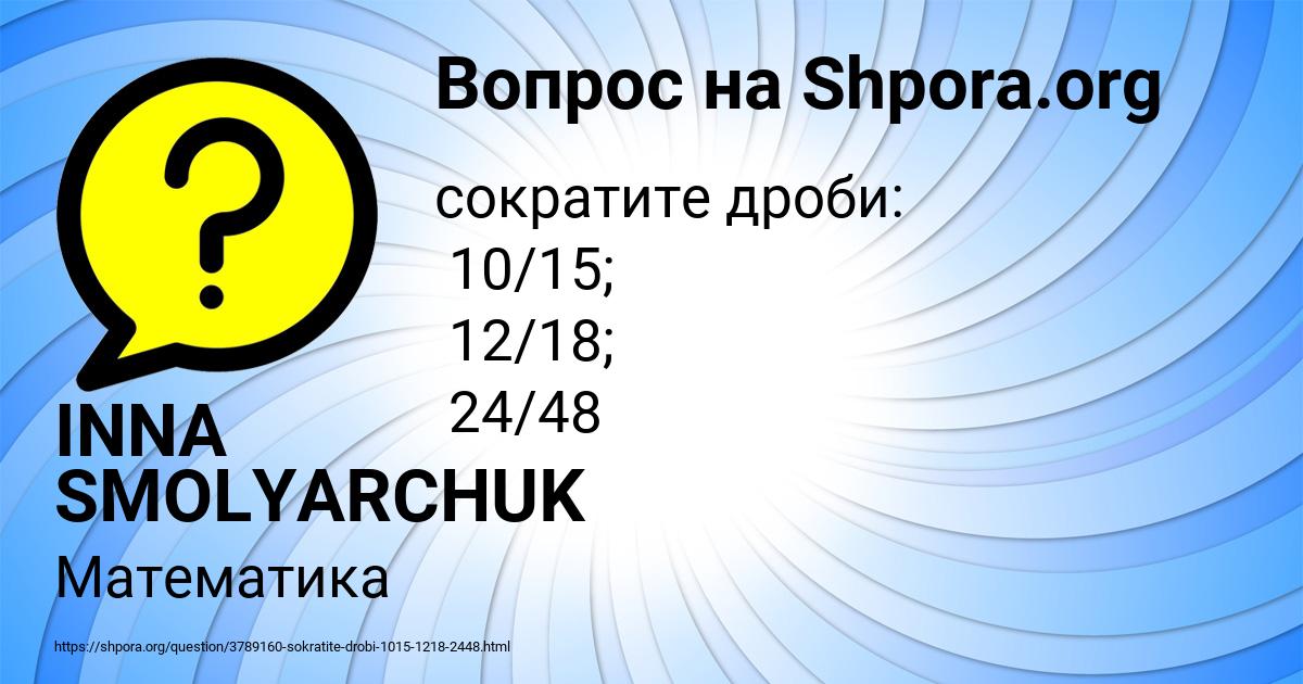 Картинка с текстом вопроса от пользователя INNA SMOLYARCHUK