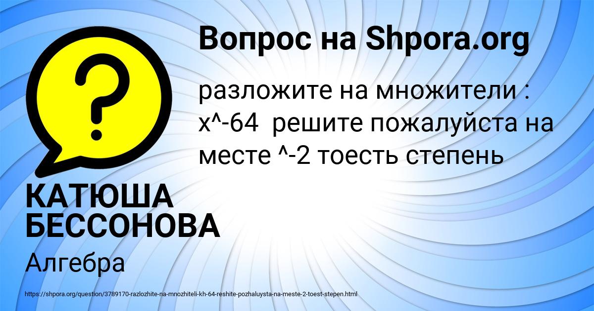 Картинка с текстом вопроса от пользователя КАТЮША БЕССОНОВА