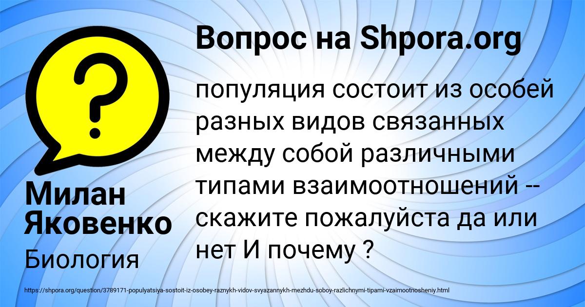 Картинка с текстом вопроса от пользователя Милан Яковенко