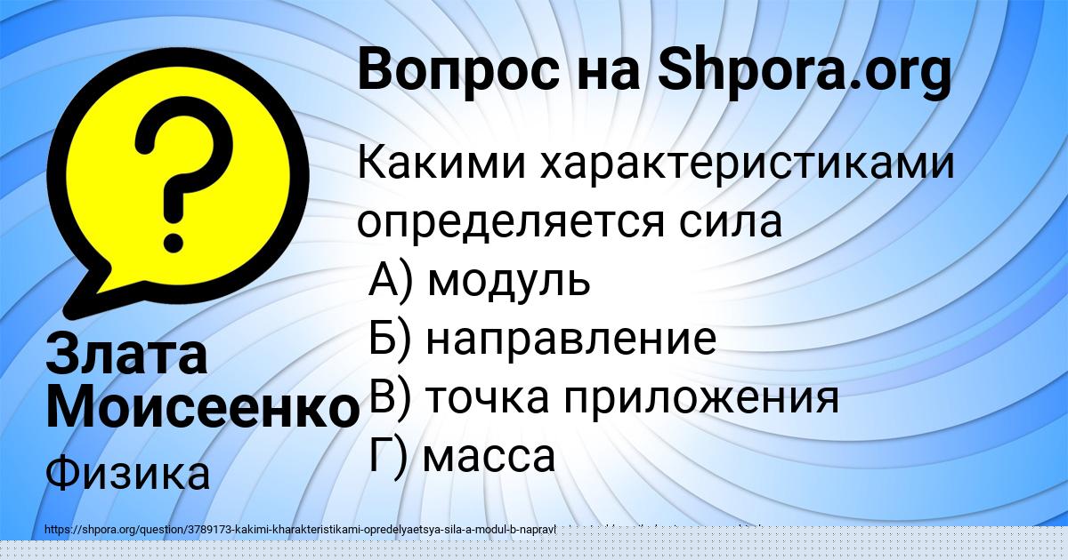 Картинка с текстом вопроса от пользователя Злата Моисеенко