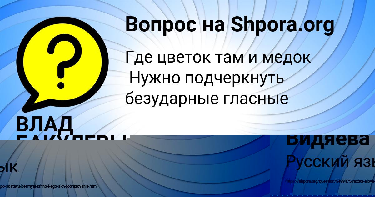 Картинка с текстом вопроса от пользователя ВЛАД БАКУЛЕВЫ