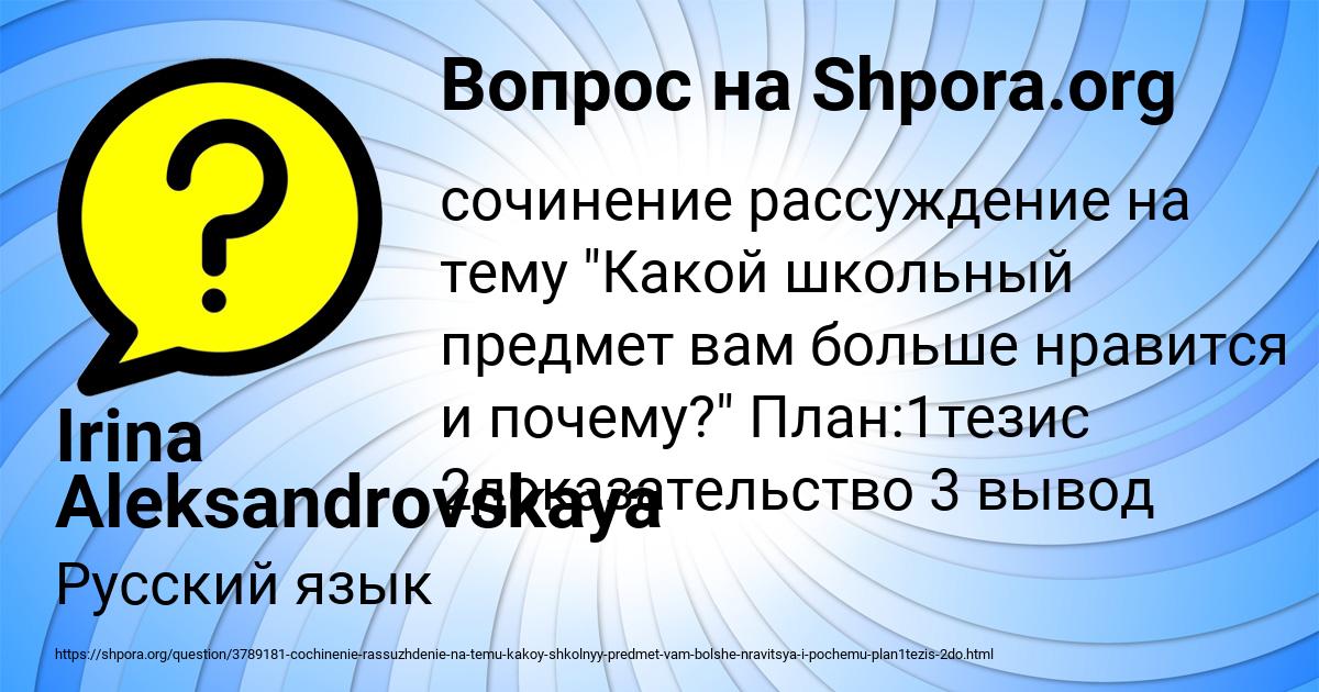 Картинка с текстом вопроса от пользователя Irina Aleksandrovskaya
