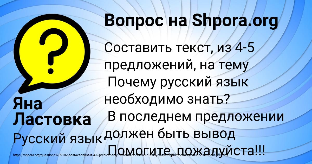 Картинка с текстом вопроса от пользователя Яна Ластовка
