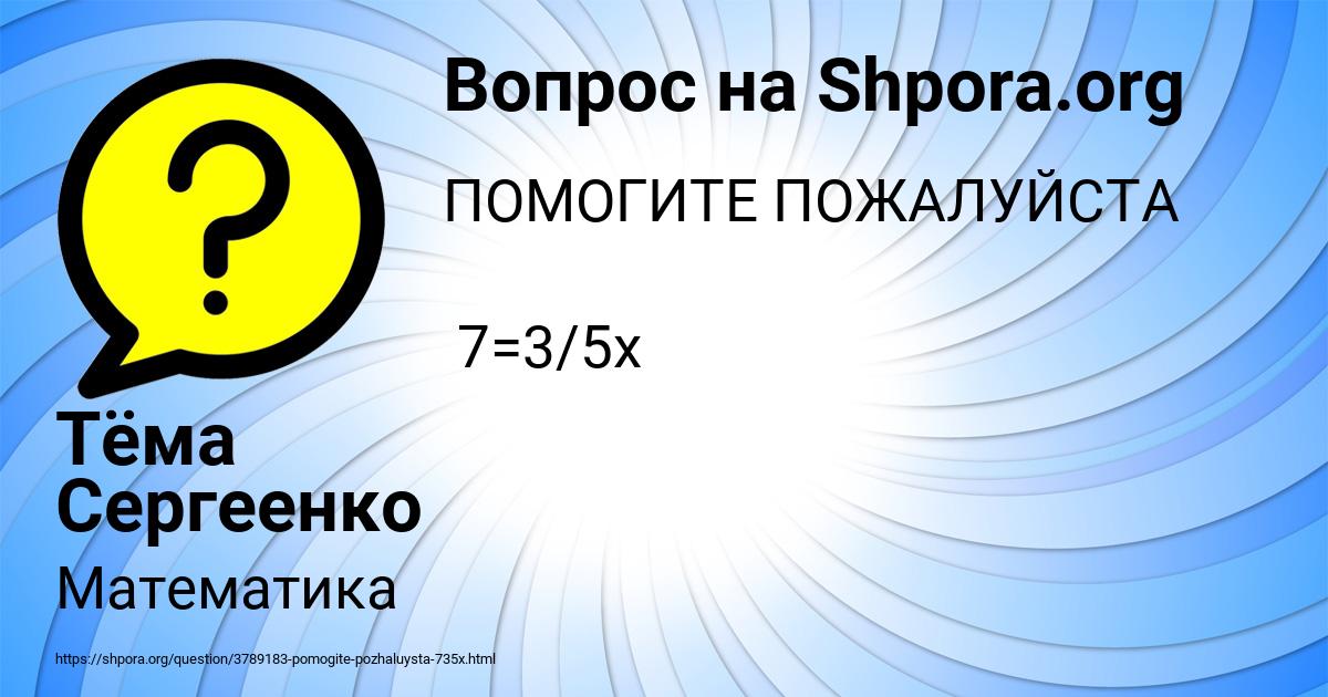 Картинка с текстом вопроса от пользователя Тёма Сергеенко