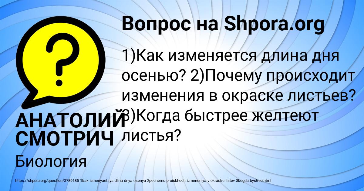 Картинка с текстом вопроса от пользователя АНАТОЛИЙ СМОТРИЧ