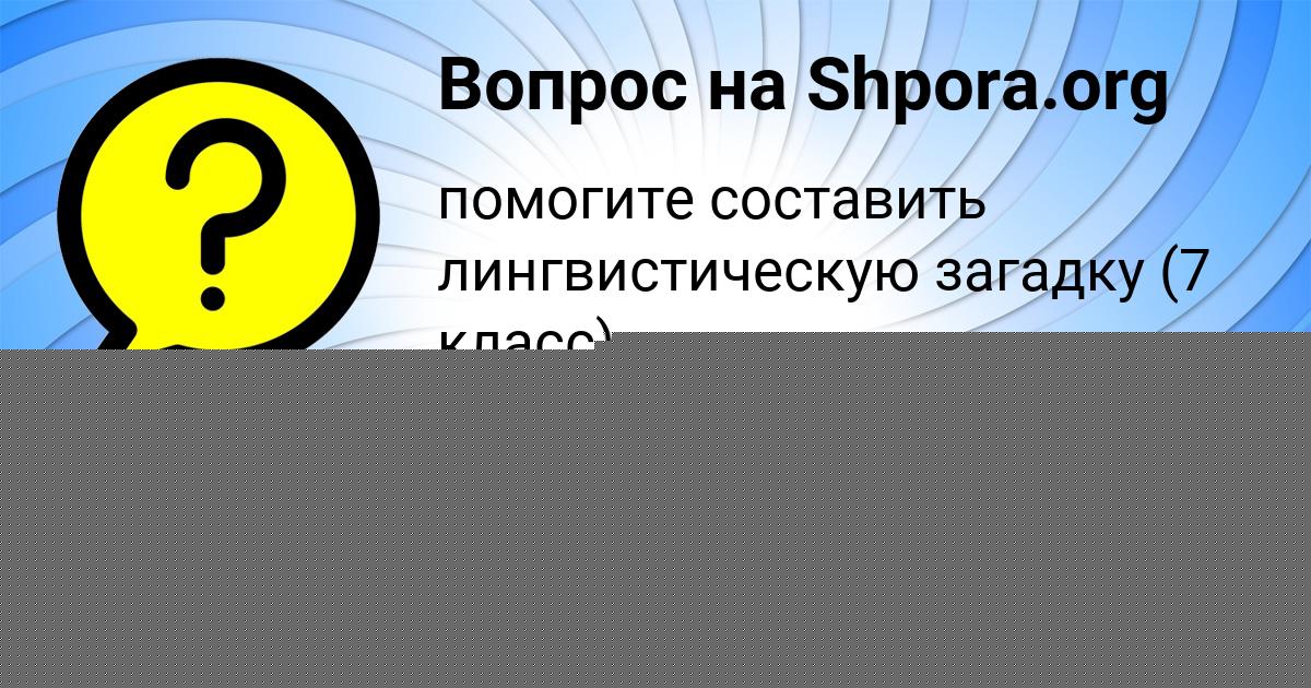 Картинка с текстом вопроса от пользователя ТЕМА ВЕДМИДЬ