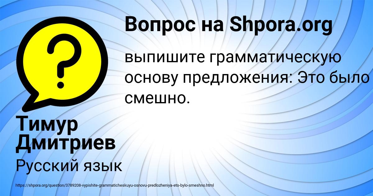 Картинка с текстом вопроса от пользователя Тимур Дмитриев
