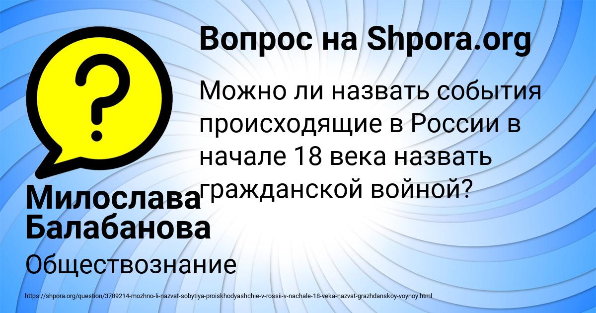 Картинка с текстом вопроса от пользователя Милослава Балабанова