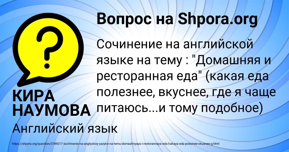 Картинка с текстом вопроса от пользователя КИРА НАУМОВА