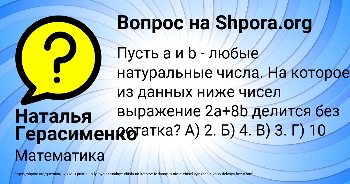 Картинка с текстом вопроса от пользователя Наталья Герасименко