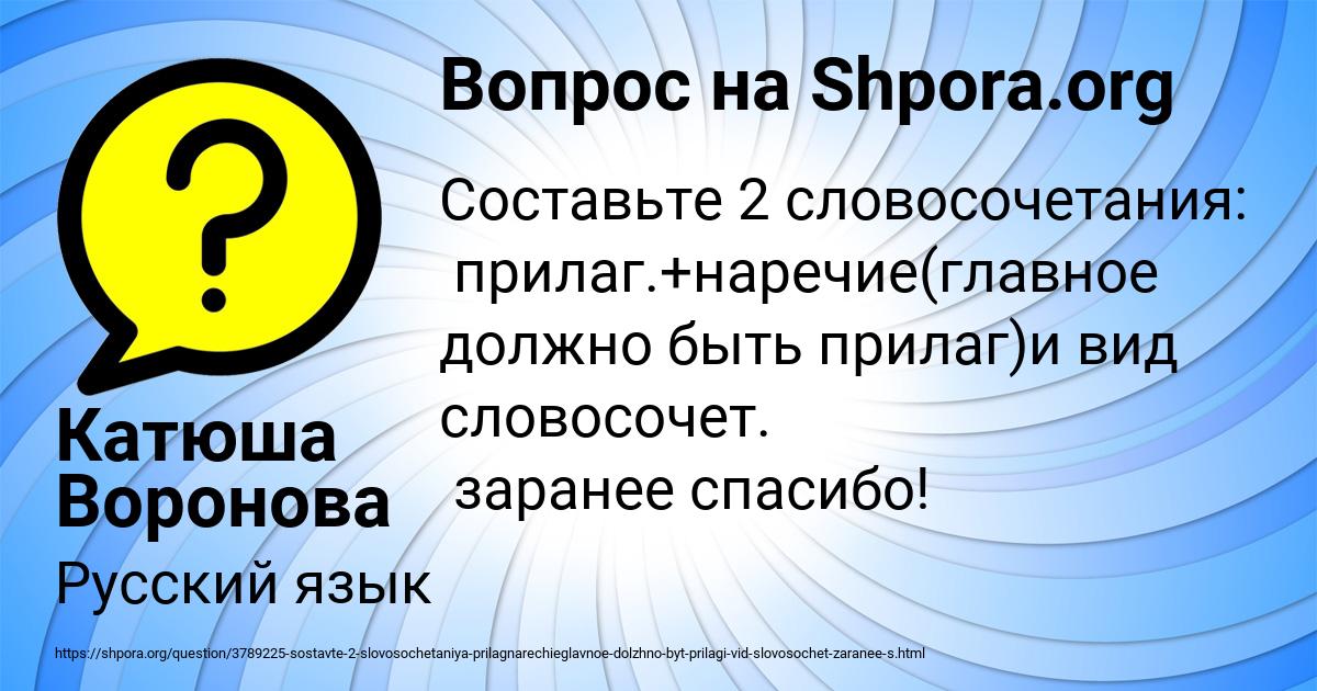 Картинка с текстом вопроса от пользователя Катюша Воронова