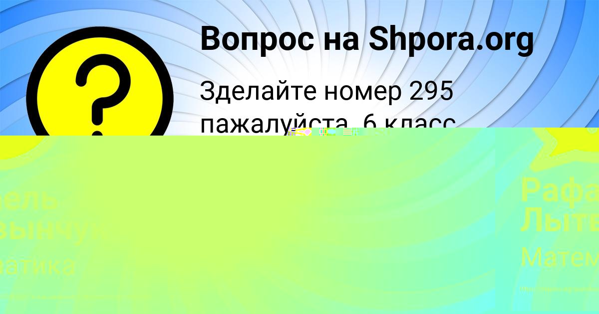 Картинка с текстом вопроса от пользователя Рафаель Лытвынчук