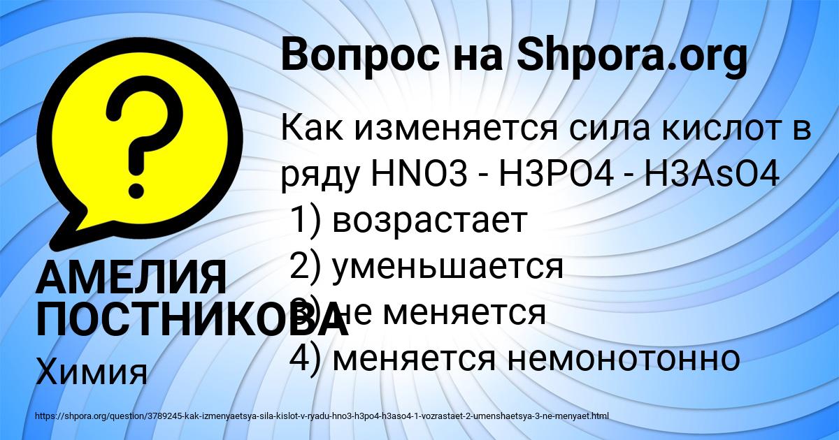 Картинка с текстом вопроса от пользователя АМЕЛИЯ ПОСТНИКОВА